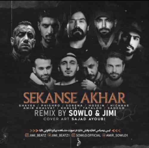 سلو و جیمی سکانس آخر